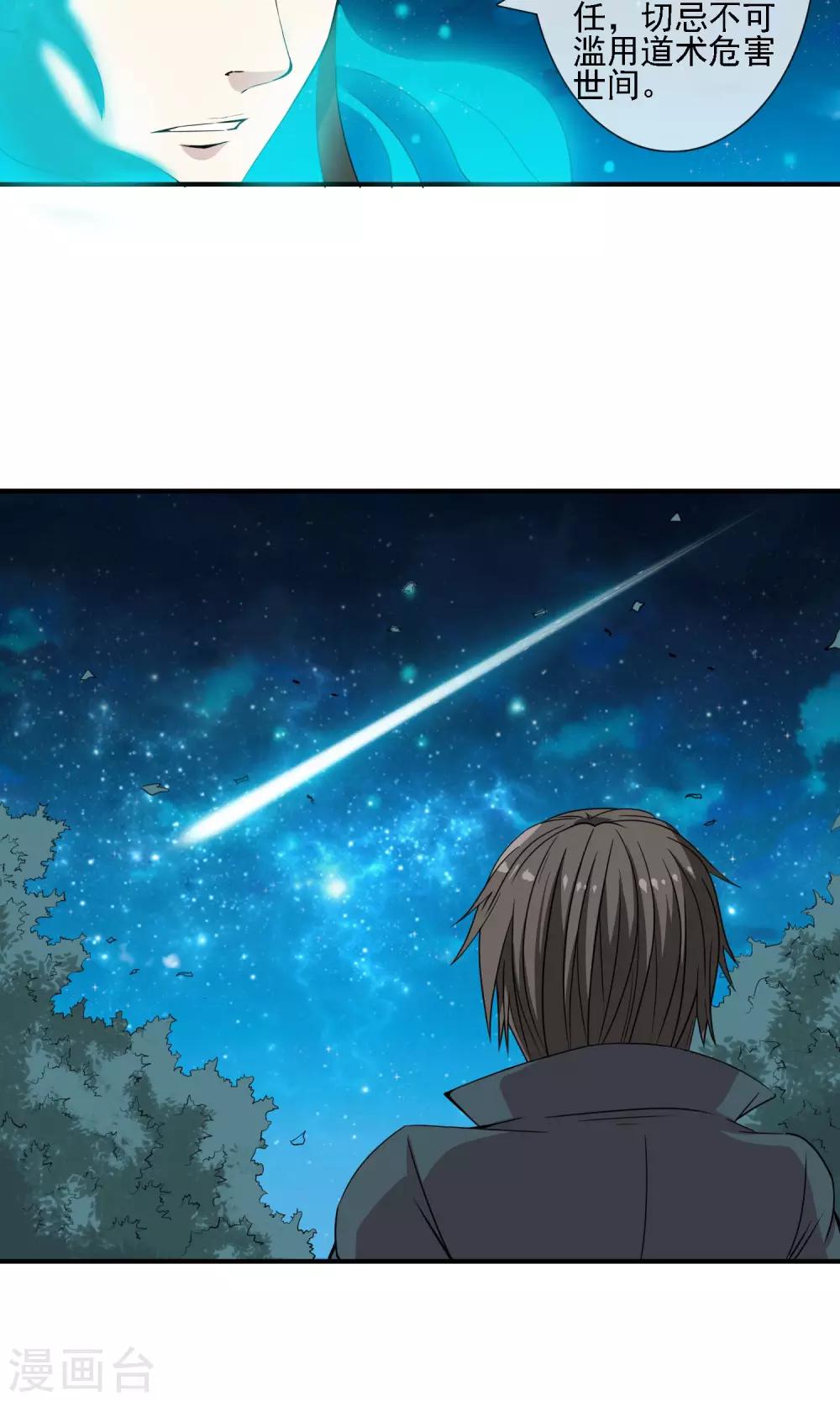 第15话 成为道士？-第16话