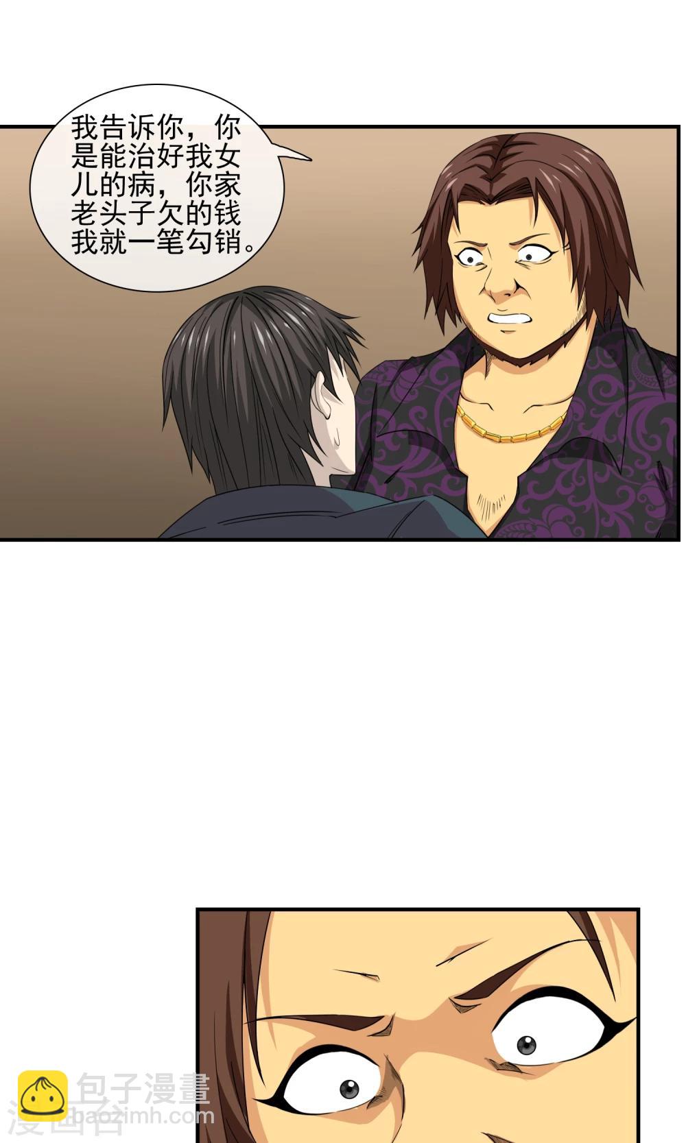 第17话 牛总家的怪病-第18话