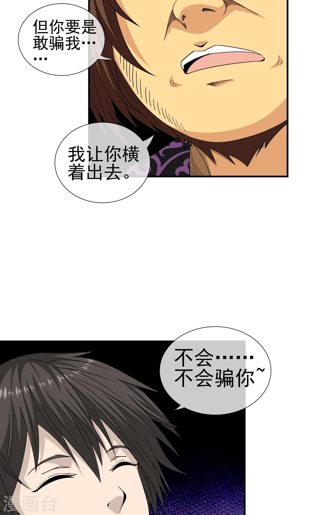 第17话 牛总家的怪病-第18话