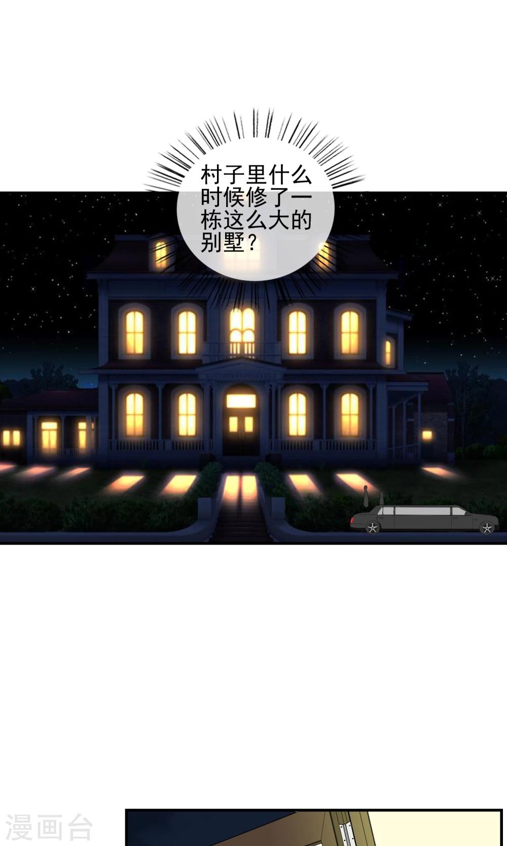 第17话 牛总家的怪病-第18话