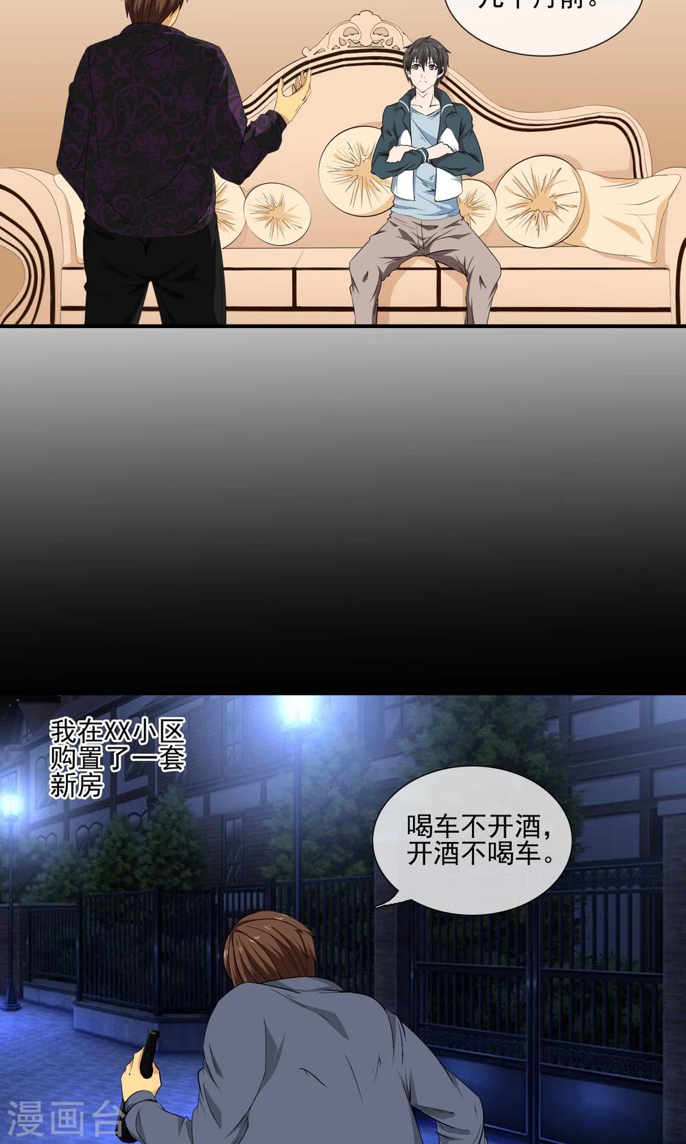 第17话 牛总家的怪病-第18话