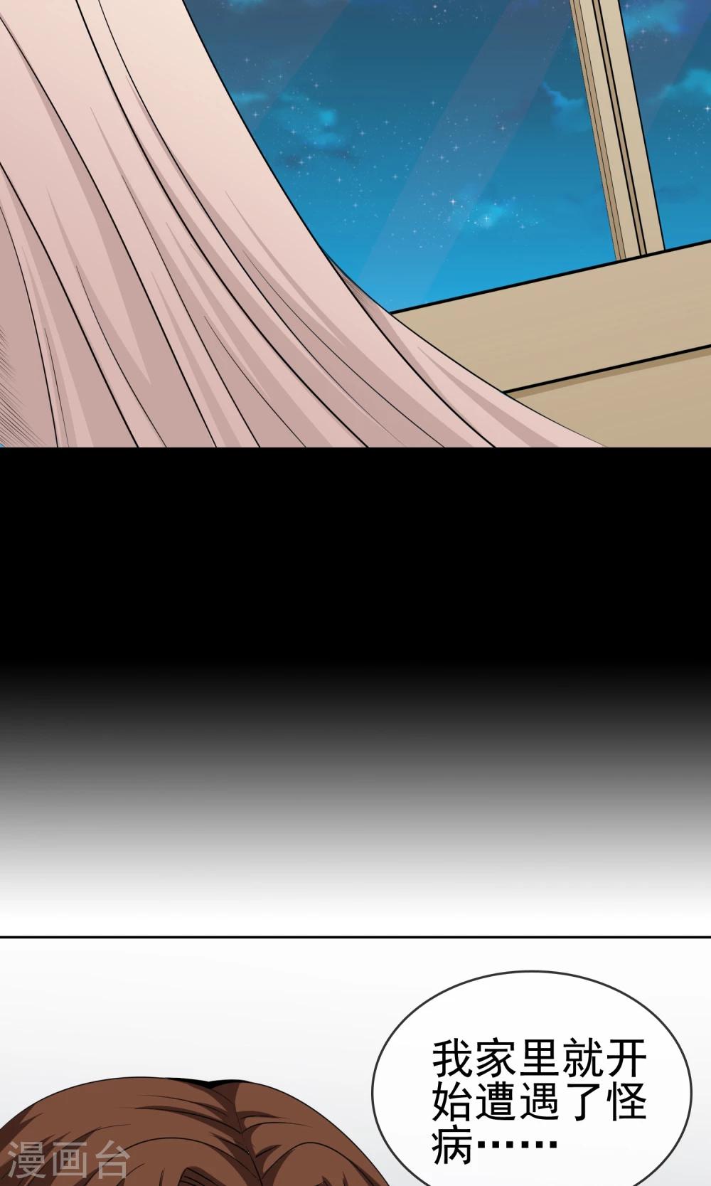 第17话 牛总家的怪病-第18话