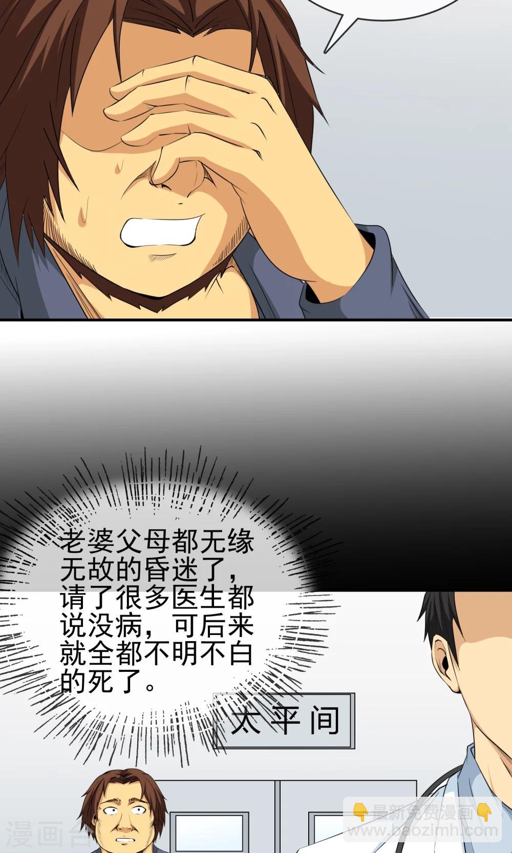 第17话 牛总家的怪病-第18话