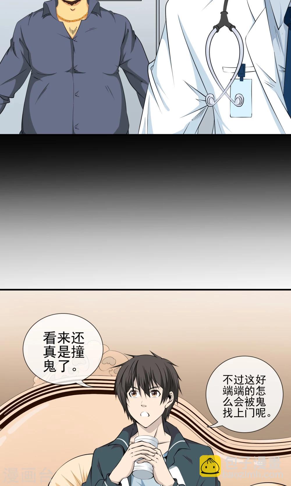 第17话 牛总家的怪病-第18话