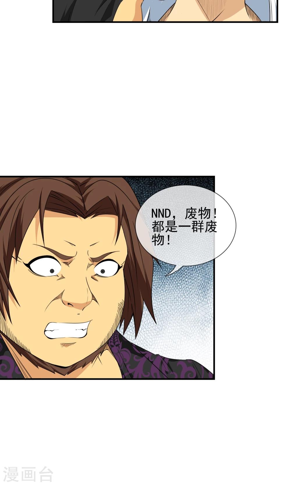 第17话 牛总家的怪病-第18话