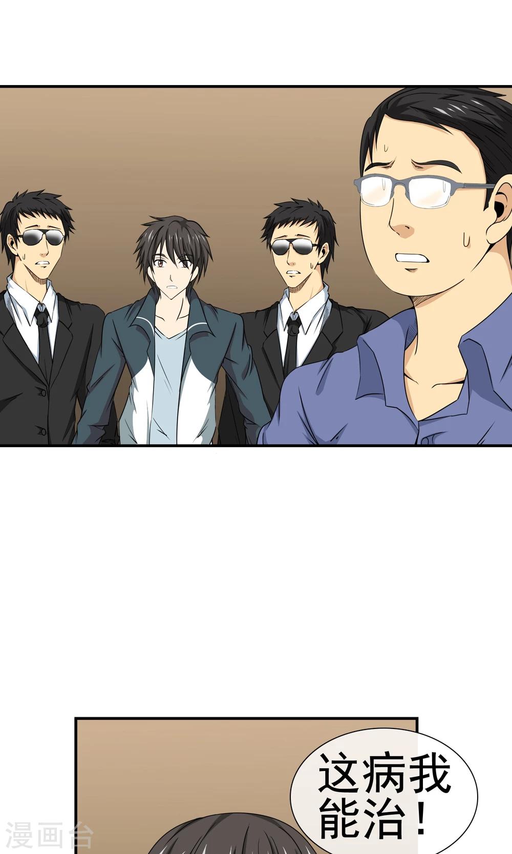 第17话 牛总家的怪病-第18话