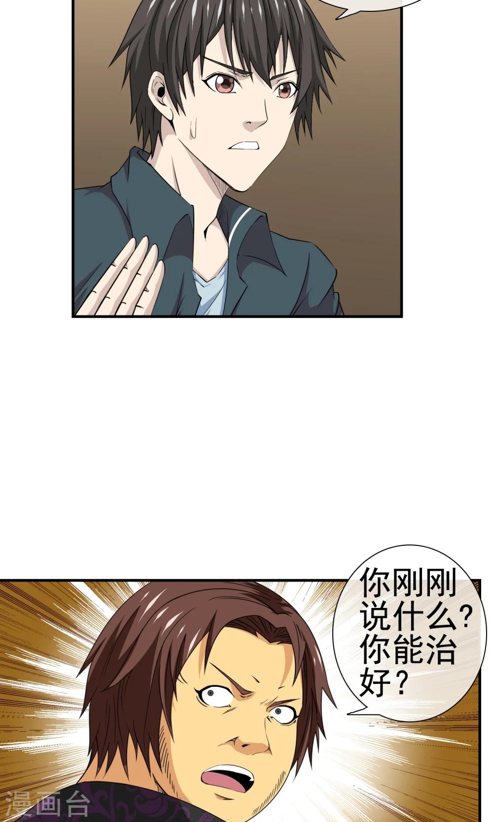 第17话 牛总家的怪病-第18话