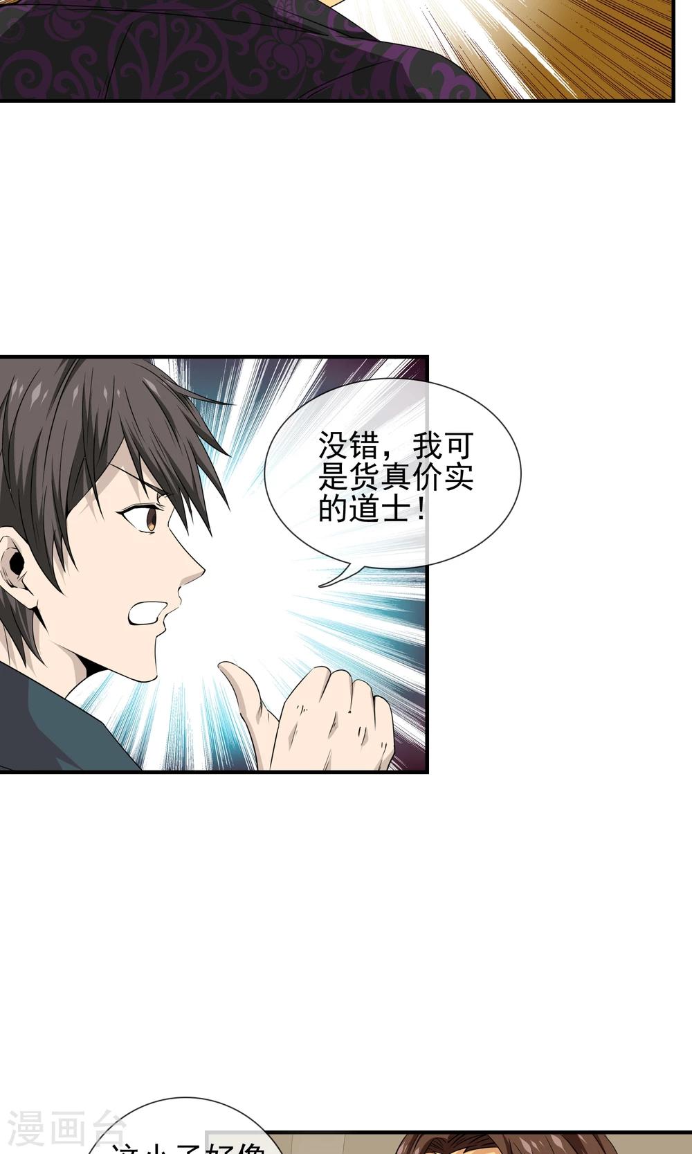 第17话 牛总家的怪病-第18话