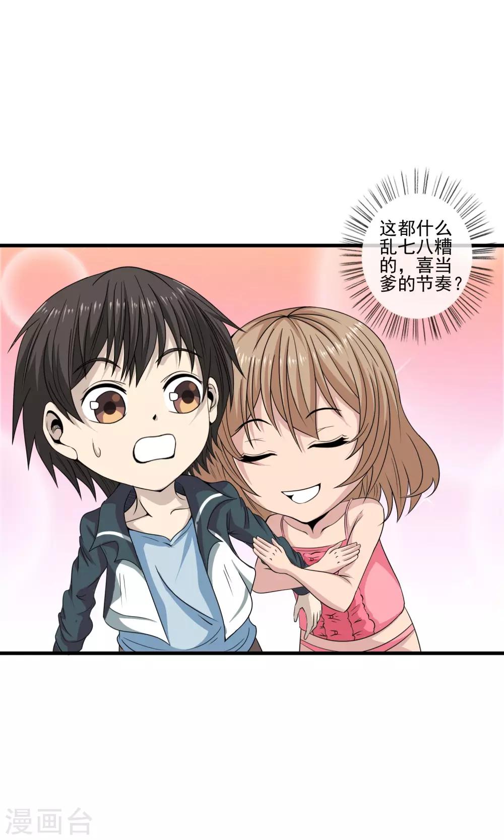 第19话 初吻没了-第20话