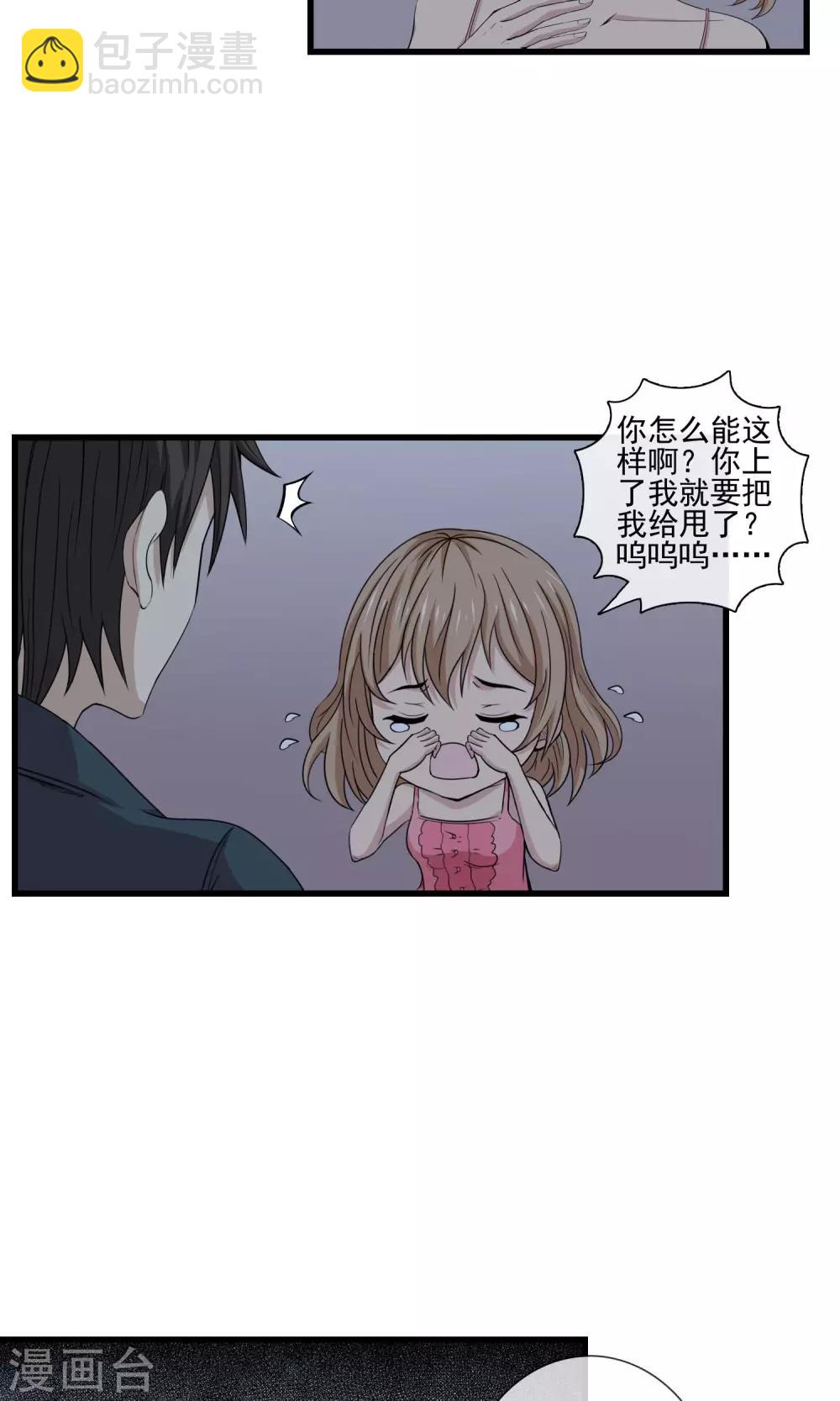 第19话 初吻没了-第20话