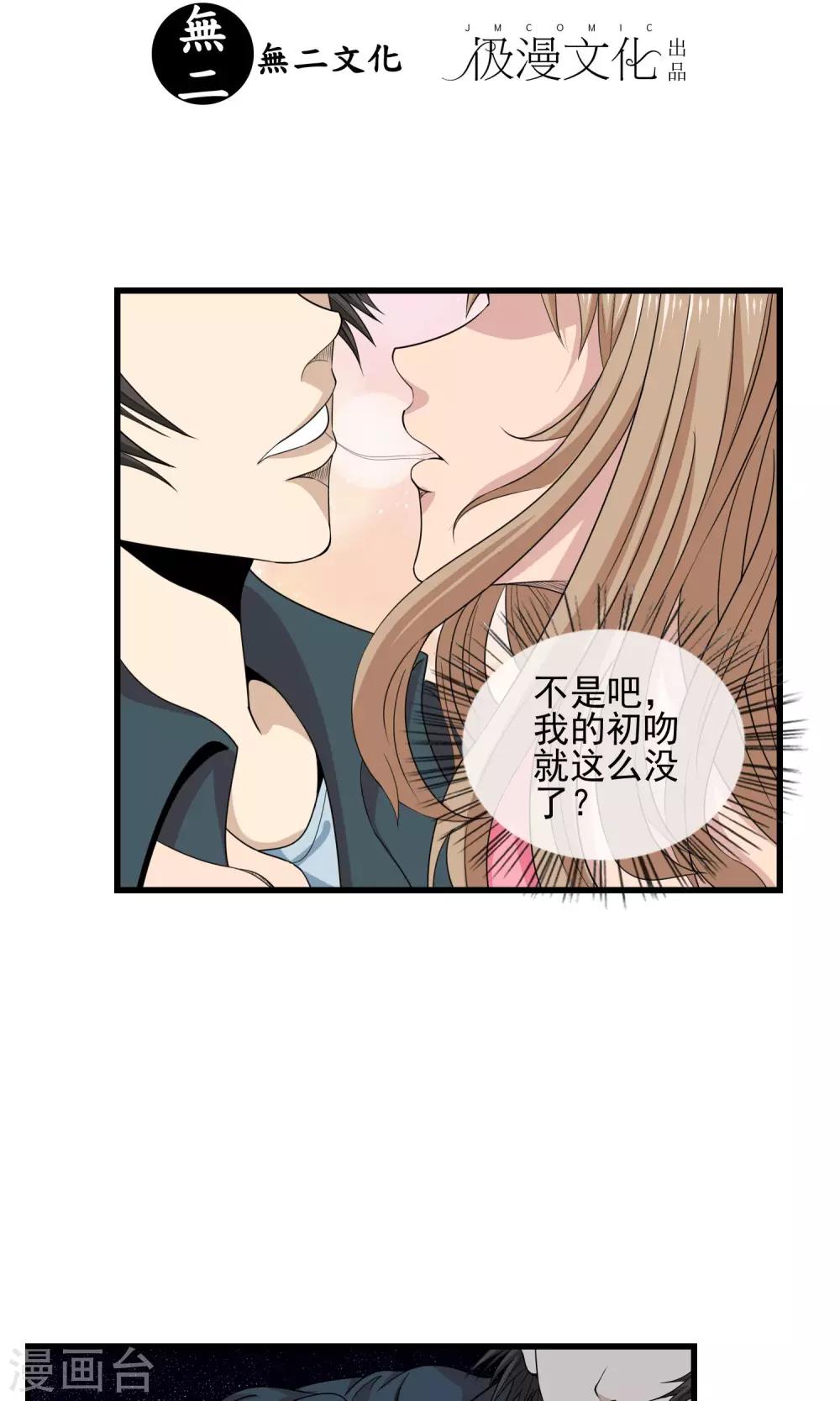 第19话 初吻没了-第20话