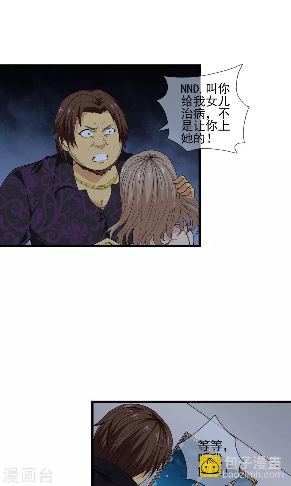 第19话 初吻没了-第20话