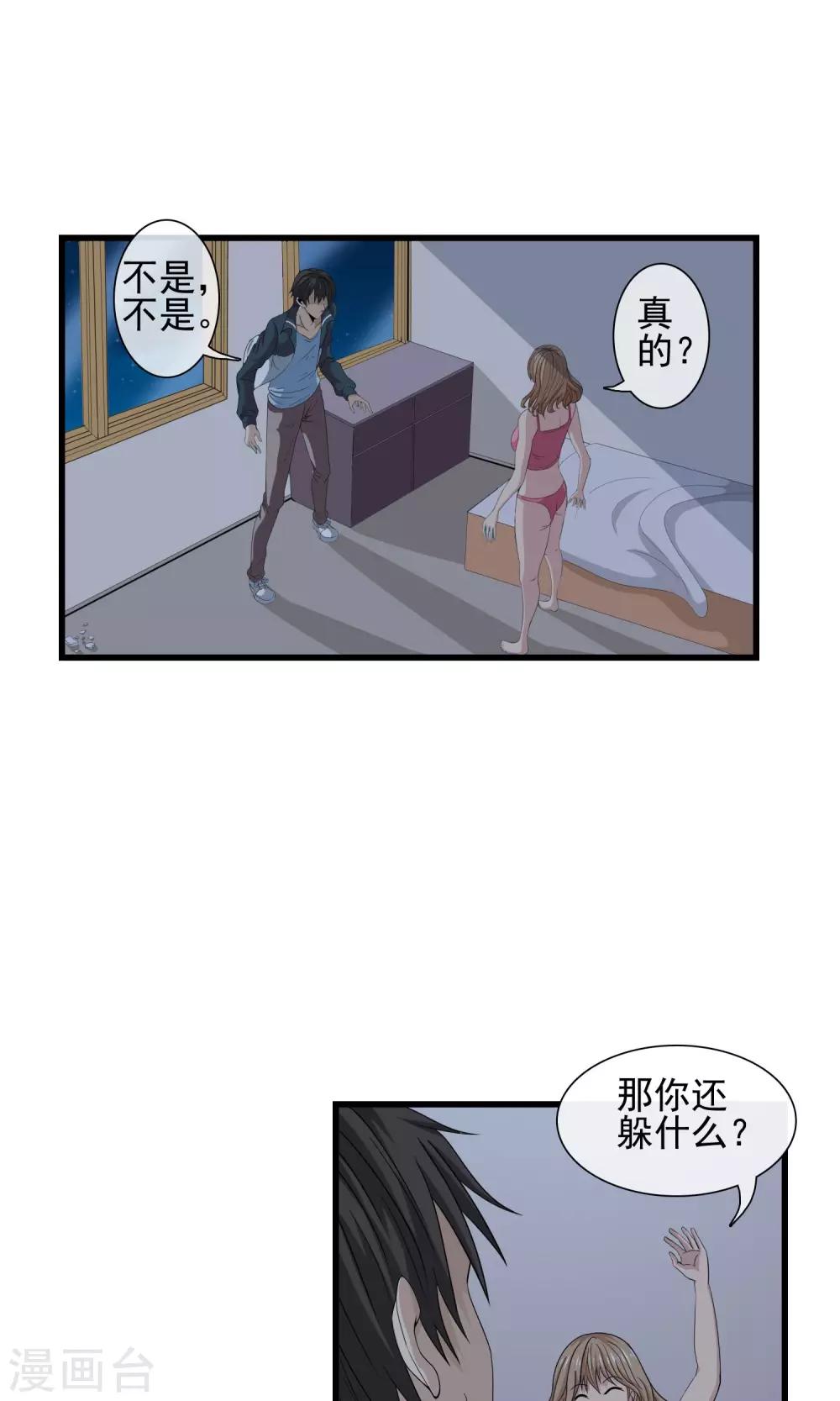 第19话 初吻没了-第20话