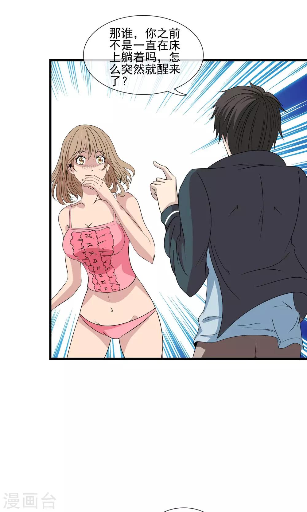 第19话 初吻没了-第20话