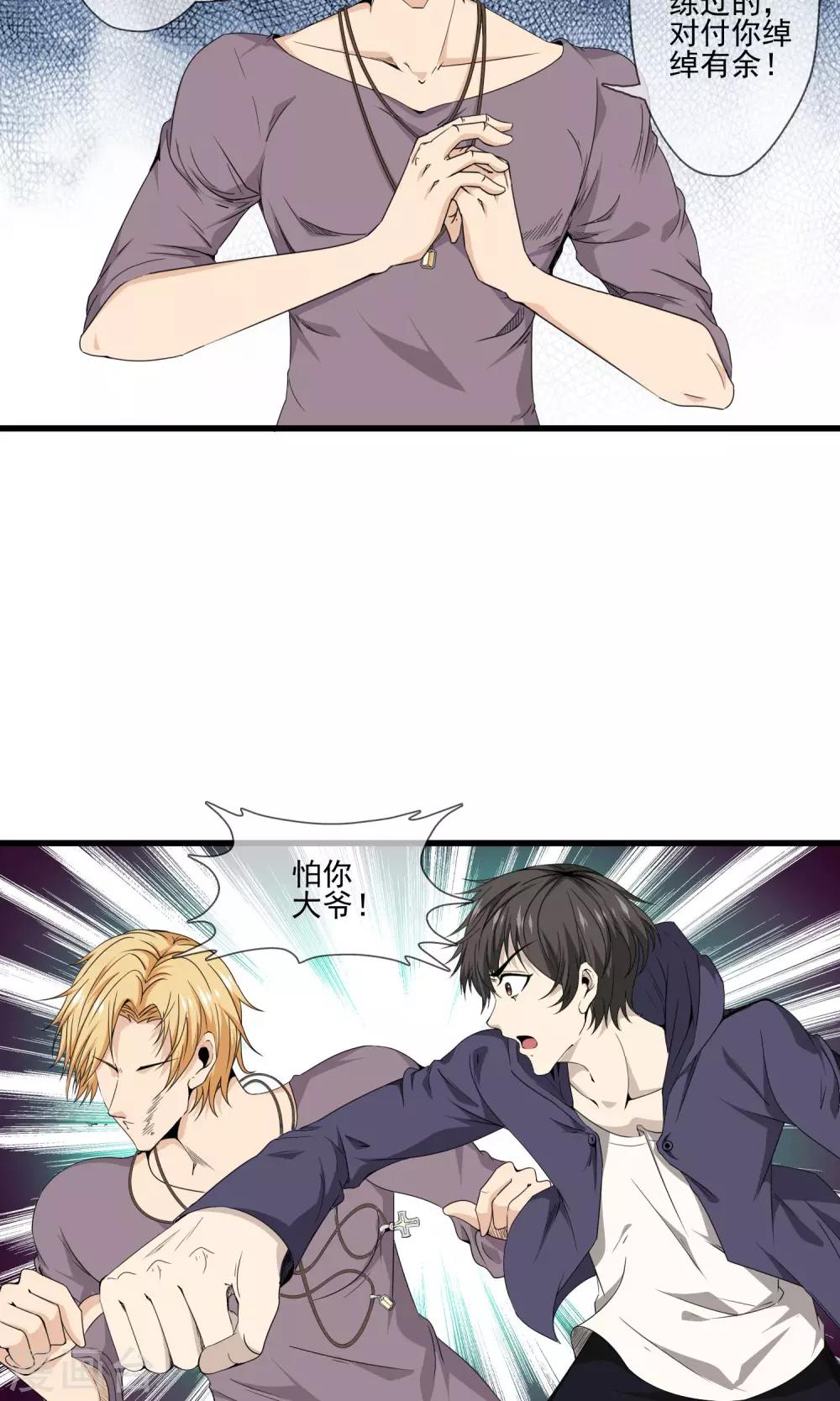 第21话 牛总的请求-第22话