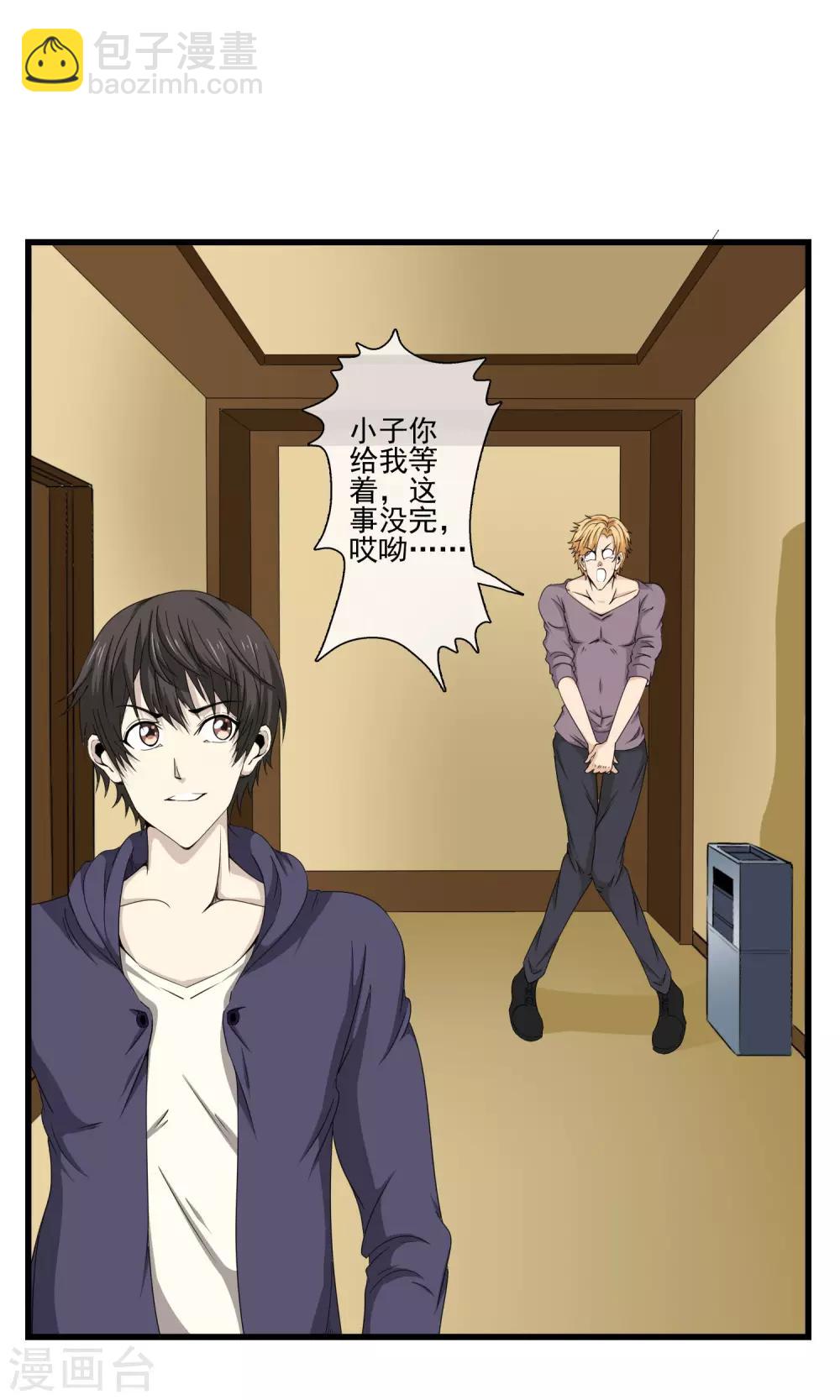 第21话 牛总的请求-第22话