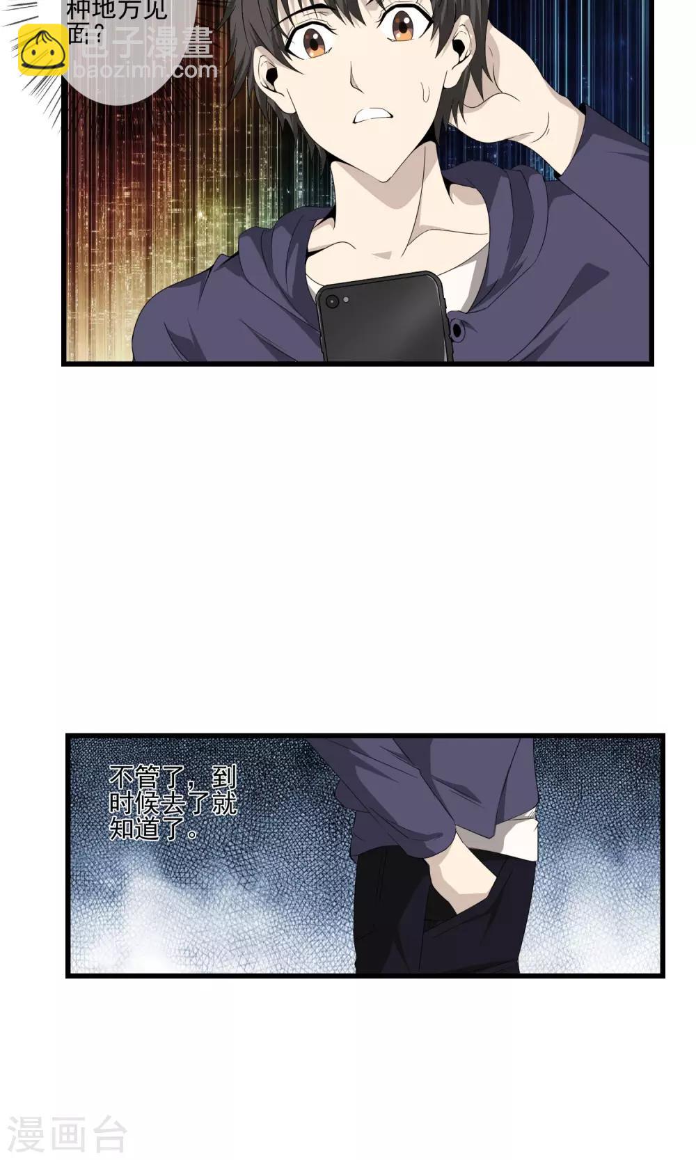 第21话 牛总的请求-第22话