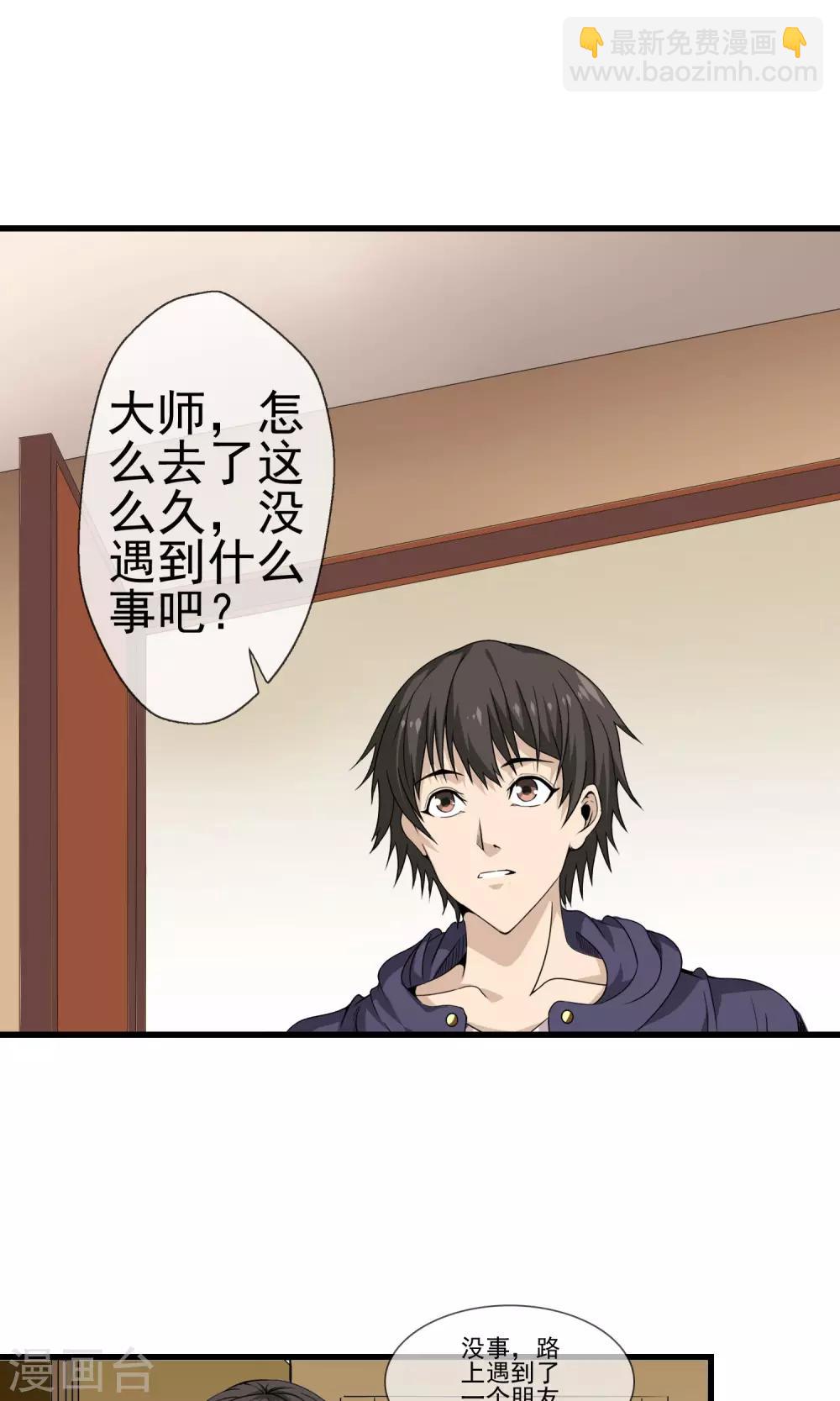 第21话 牛总的请求-第22话