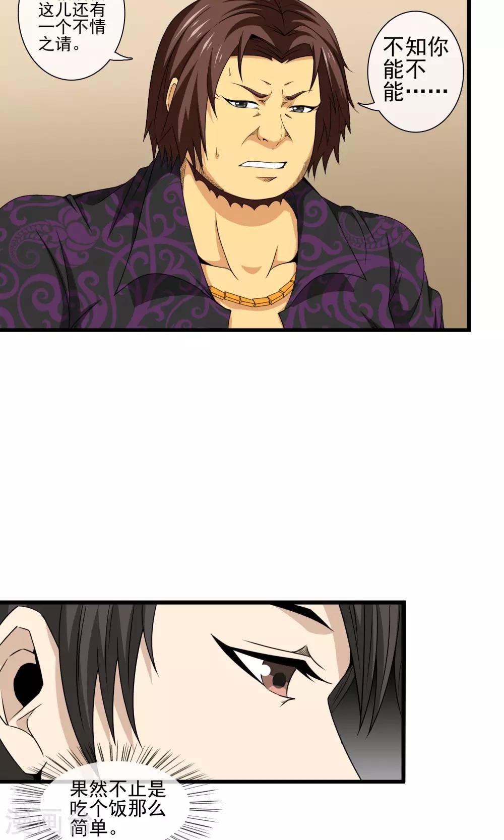 第21话 牛总的请求-第22话