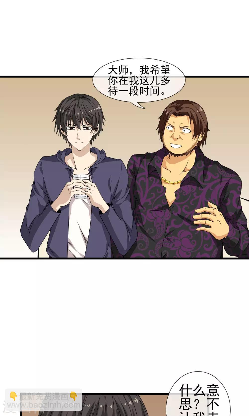 第21话 牛总的请求-第22话