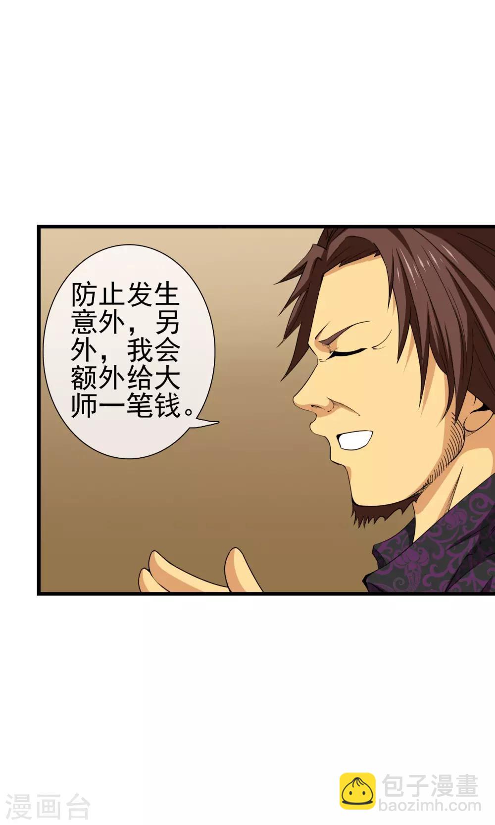 第21话 牛总的请求-第22话