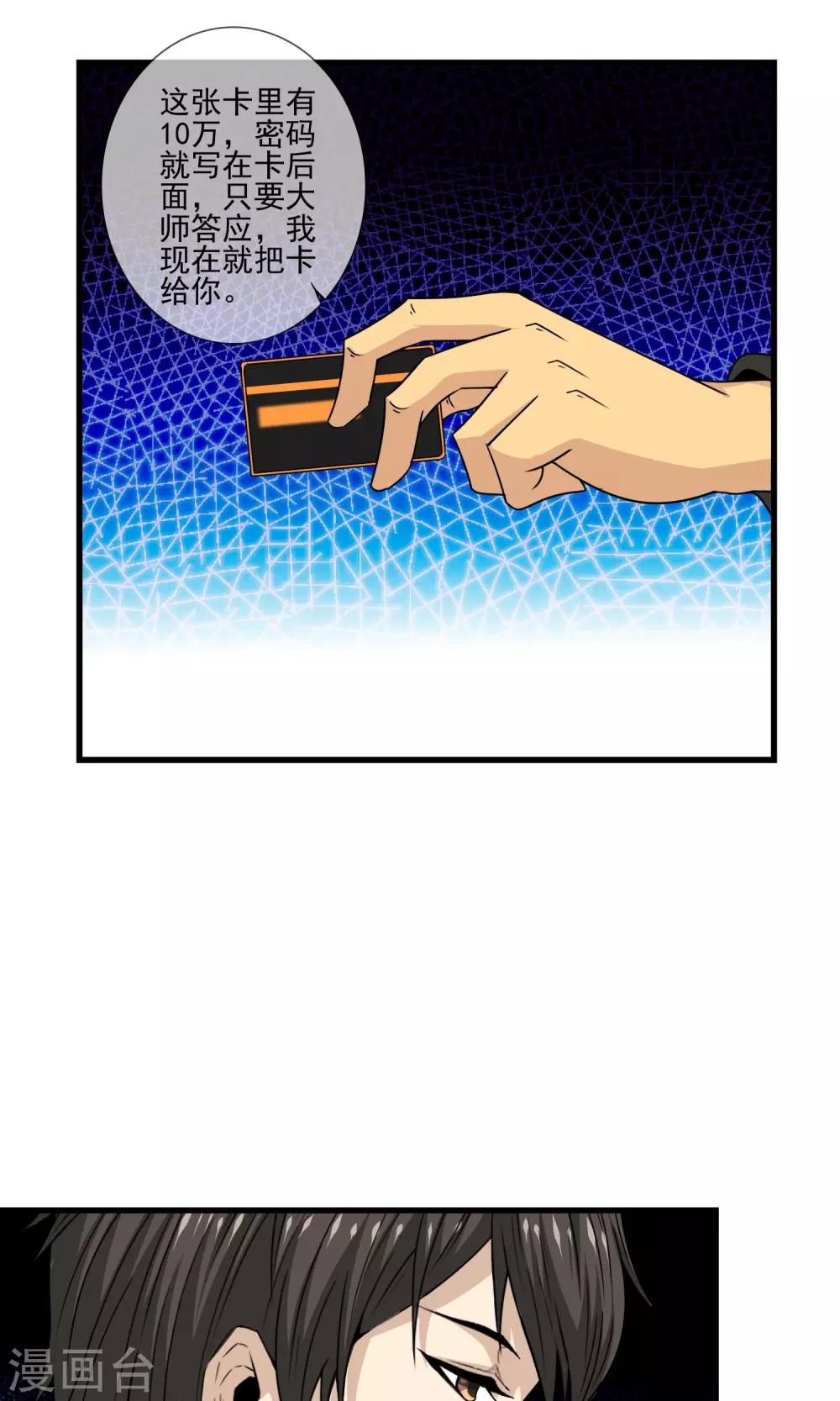 第21话 牛总的请求-第22话