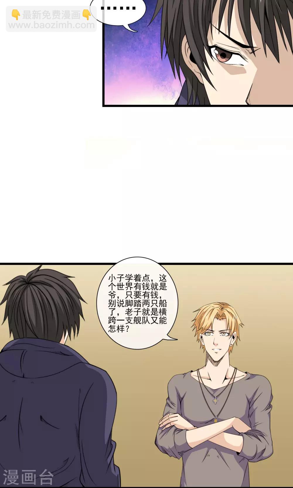 第21话 牛总的请求-第22话