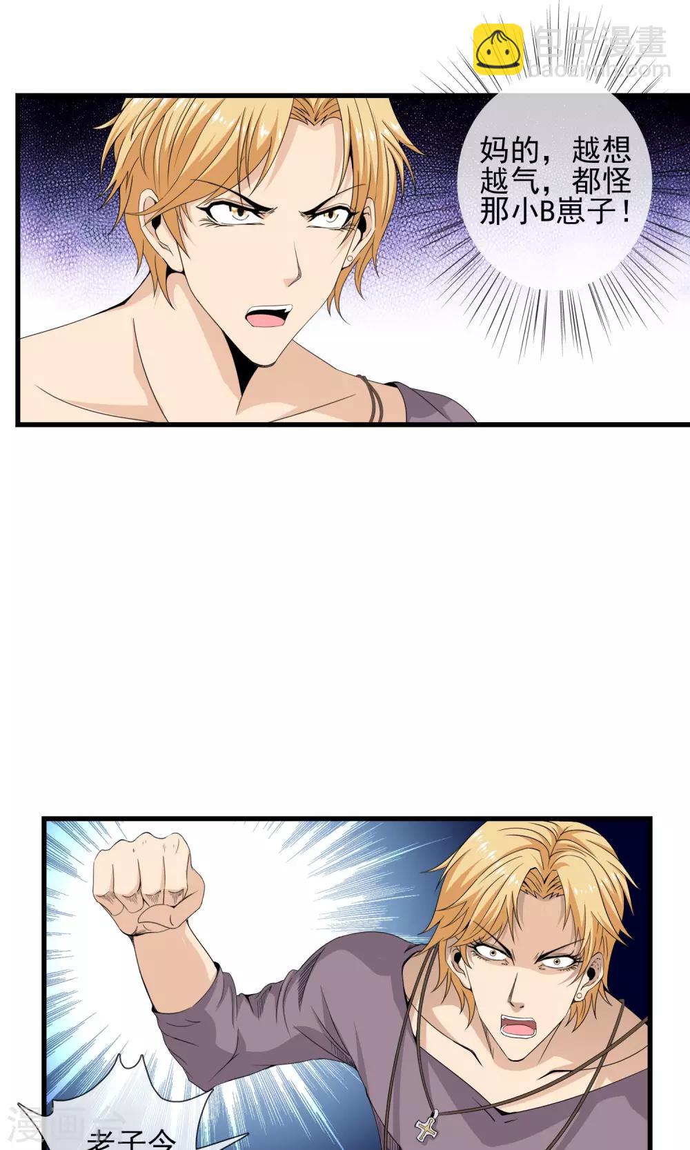 第21话 牛总的请求-第22话