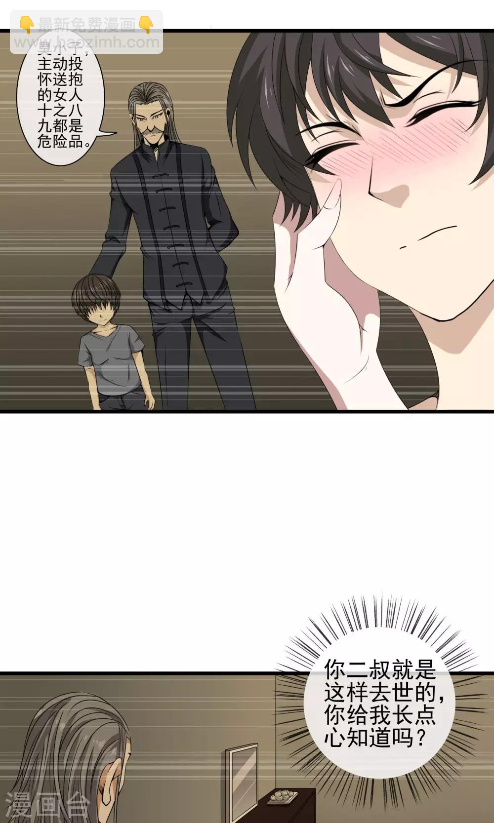 第23话 投怀送抱-第24话