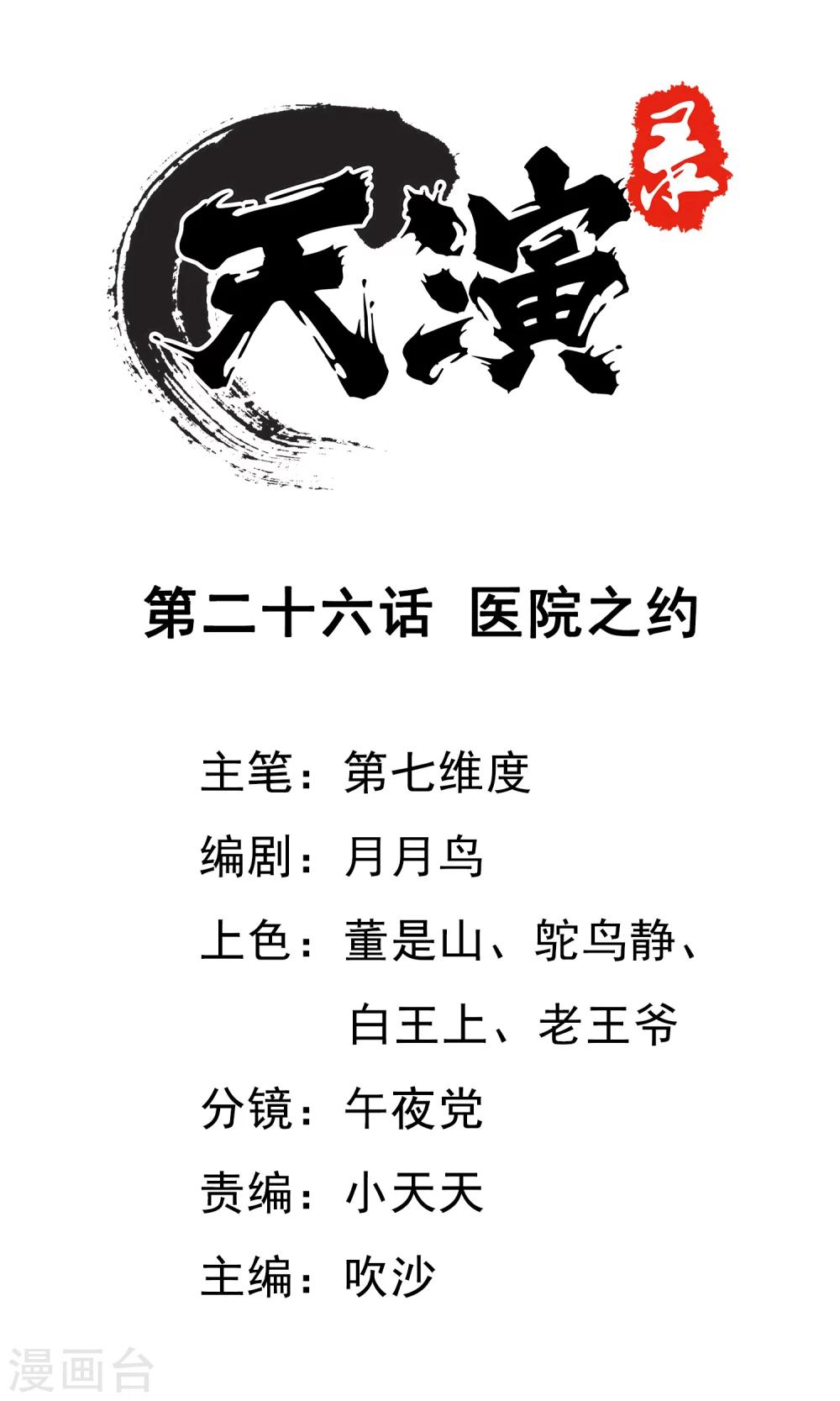 第26话 医院之约-第28话