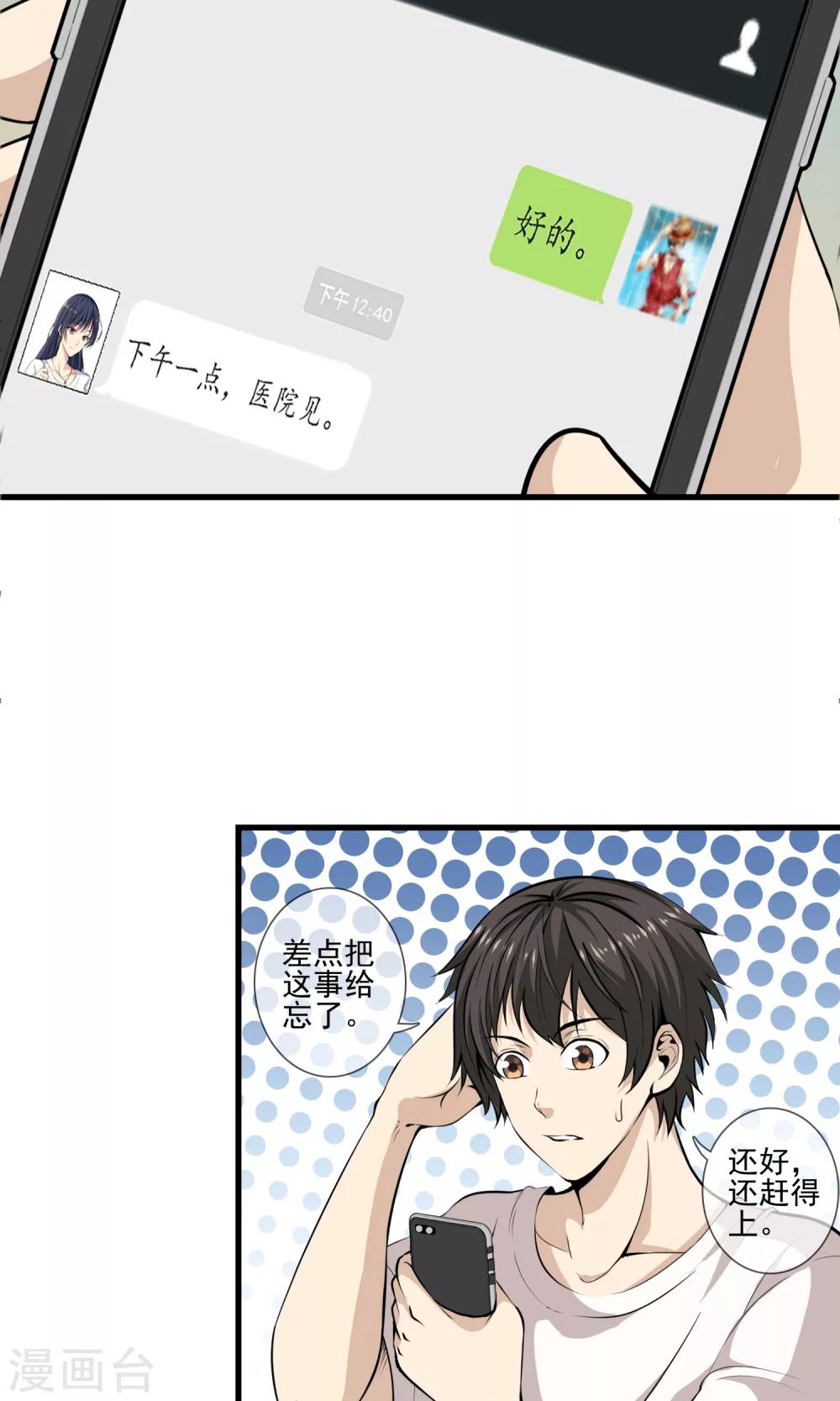 第26话 医院之约-第28话