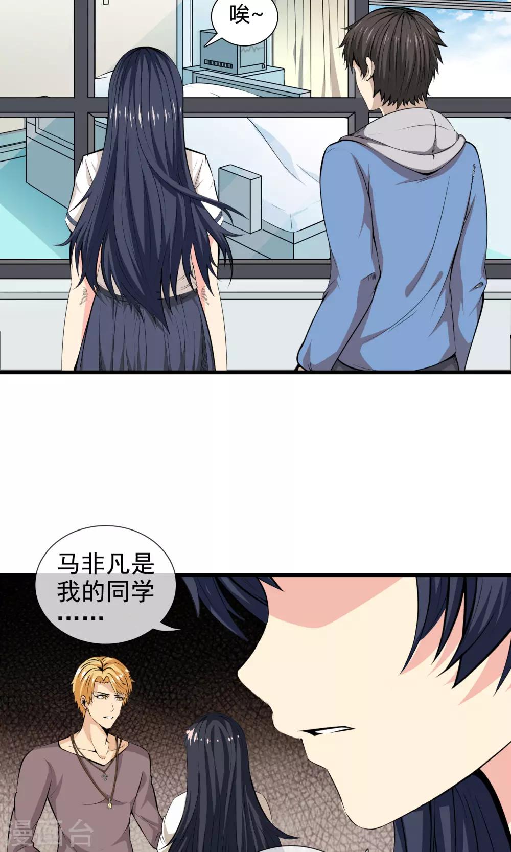 第26话 医院之约-第28话