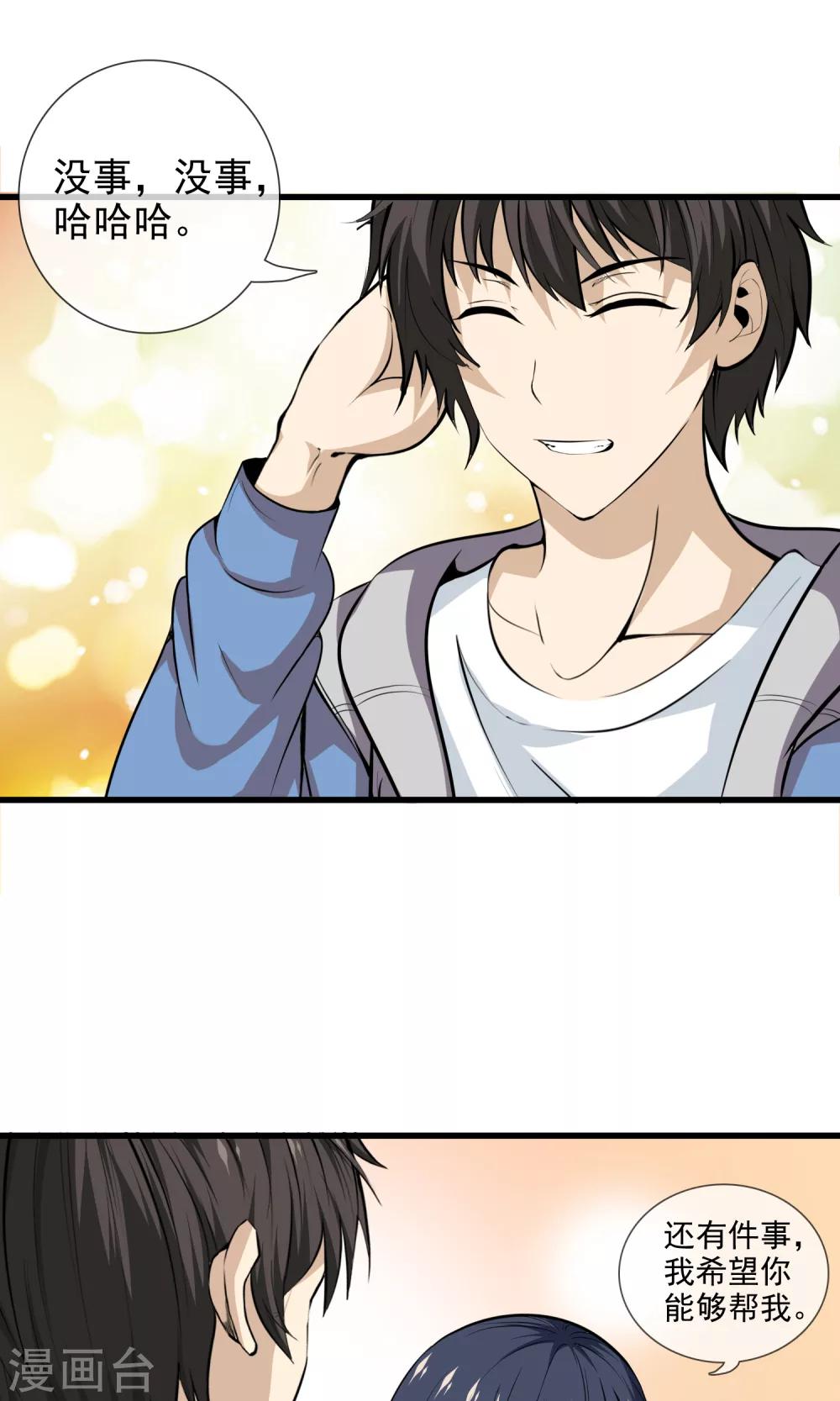 第26话 医院之约-第28话