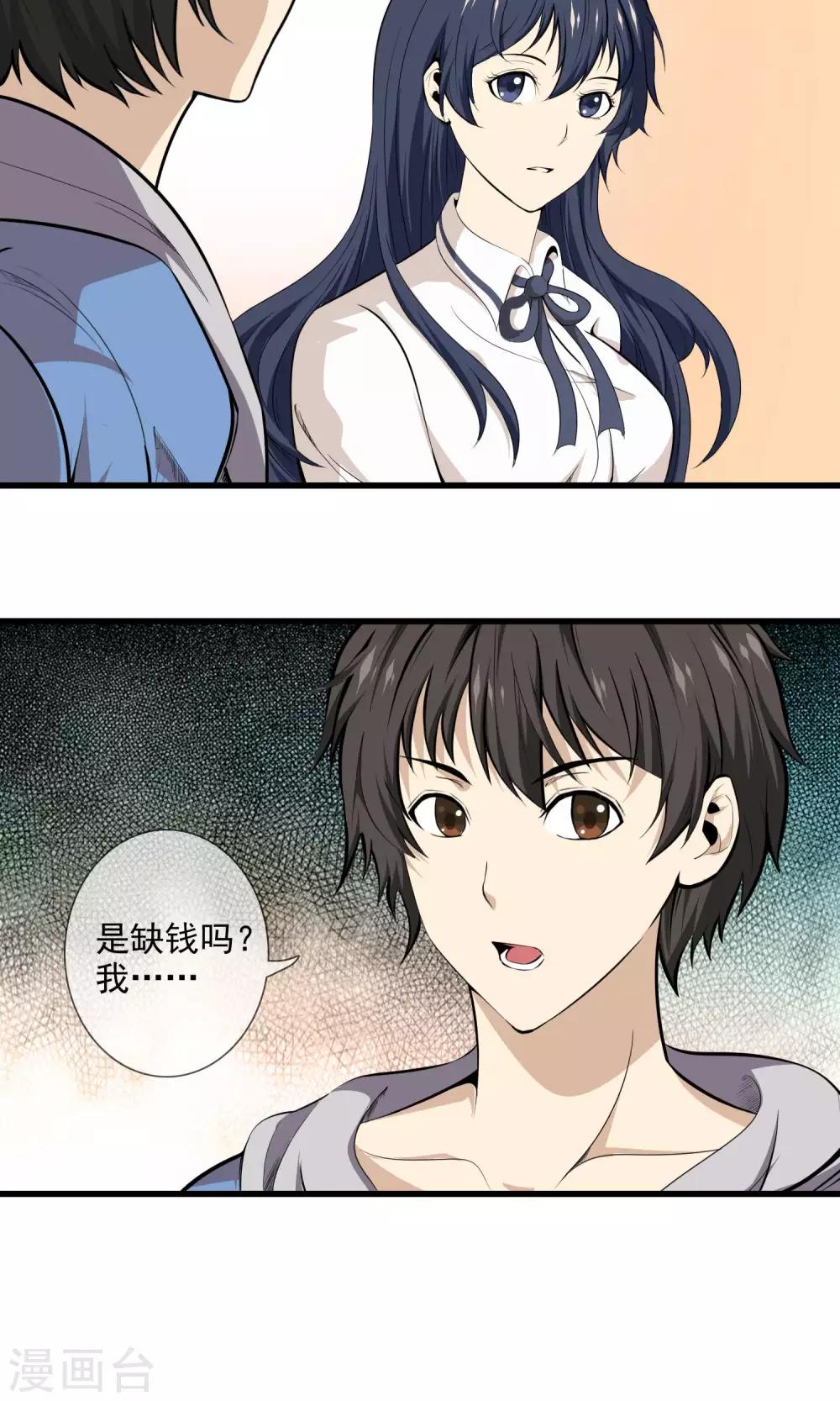 第26话 医院之约-第28话