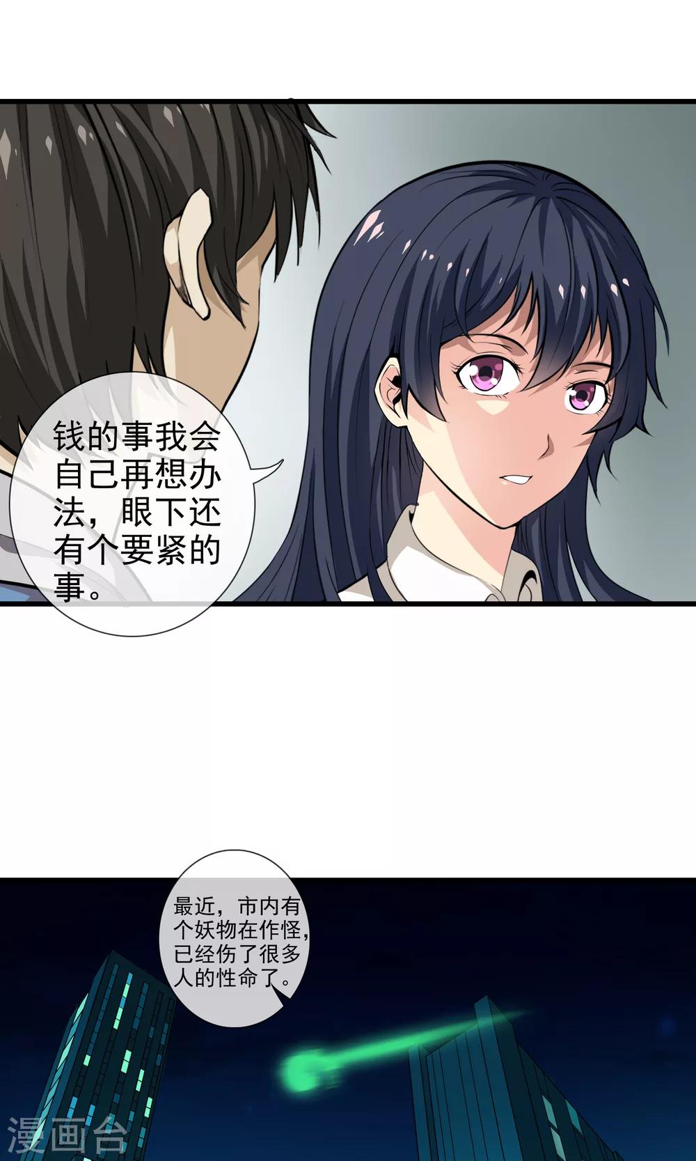 第26话 医院之约-第28话