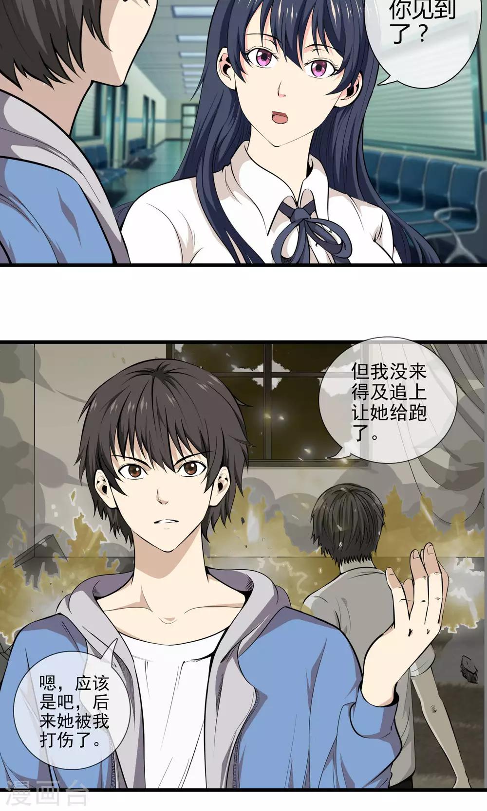 第26话 医院之约-第28话