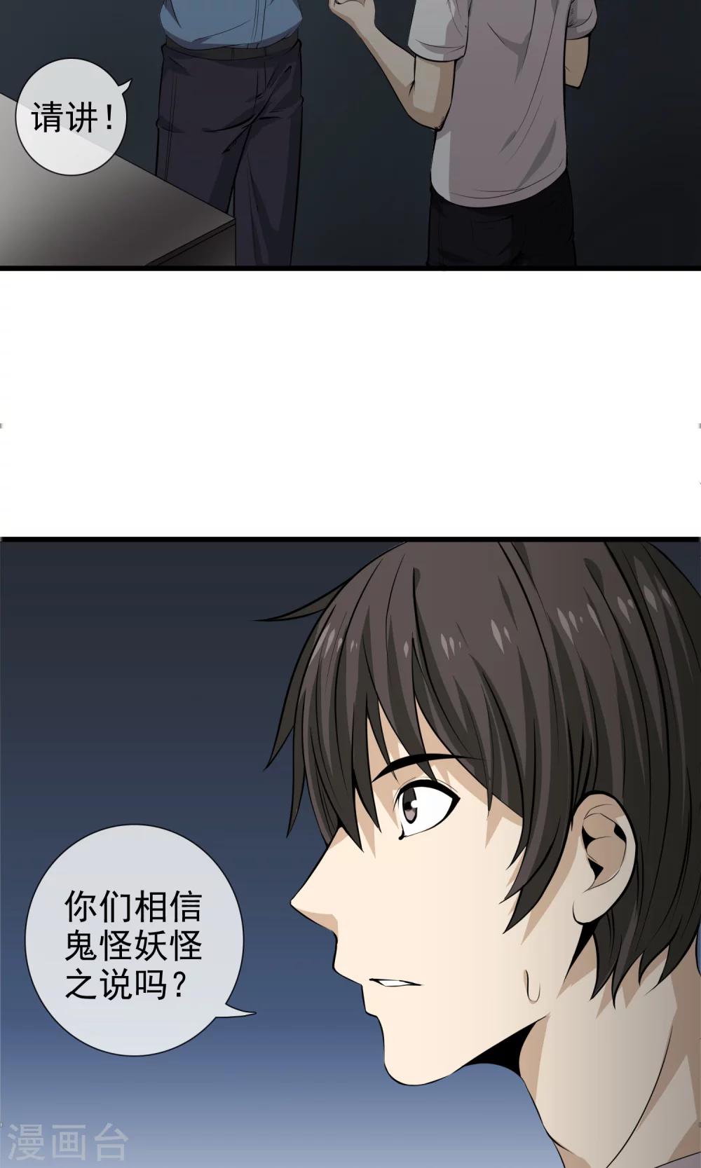 第26话 医院之约-第28话