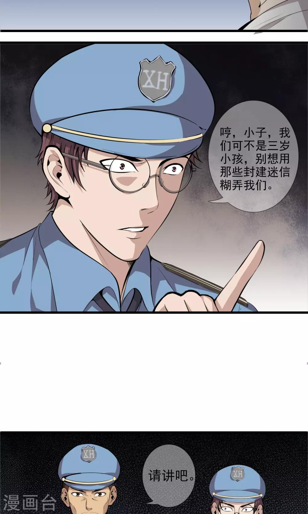 第26话 医院之约-第28话