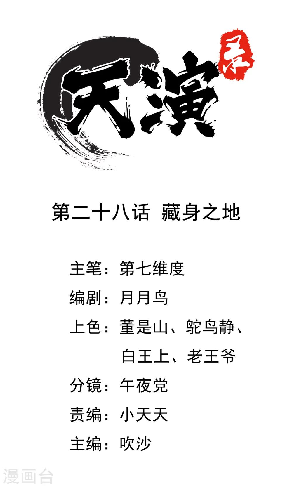 第28话 藏身之地-第30话