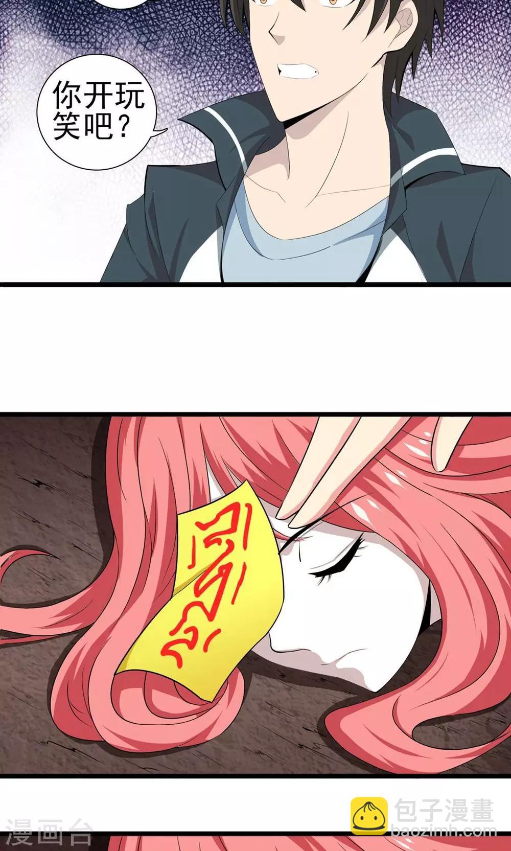 第3话 驱邪缚魅-第4话