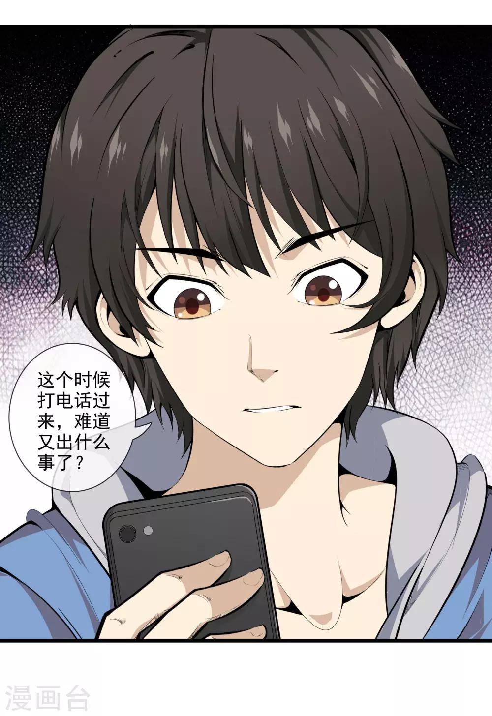 第30话 变故-第32话