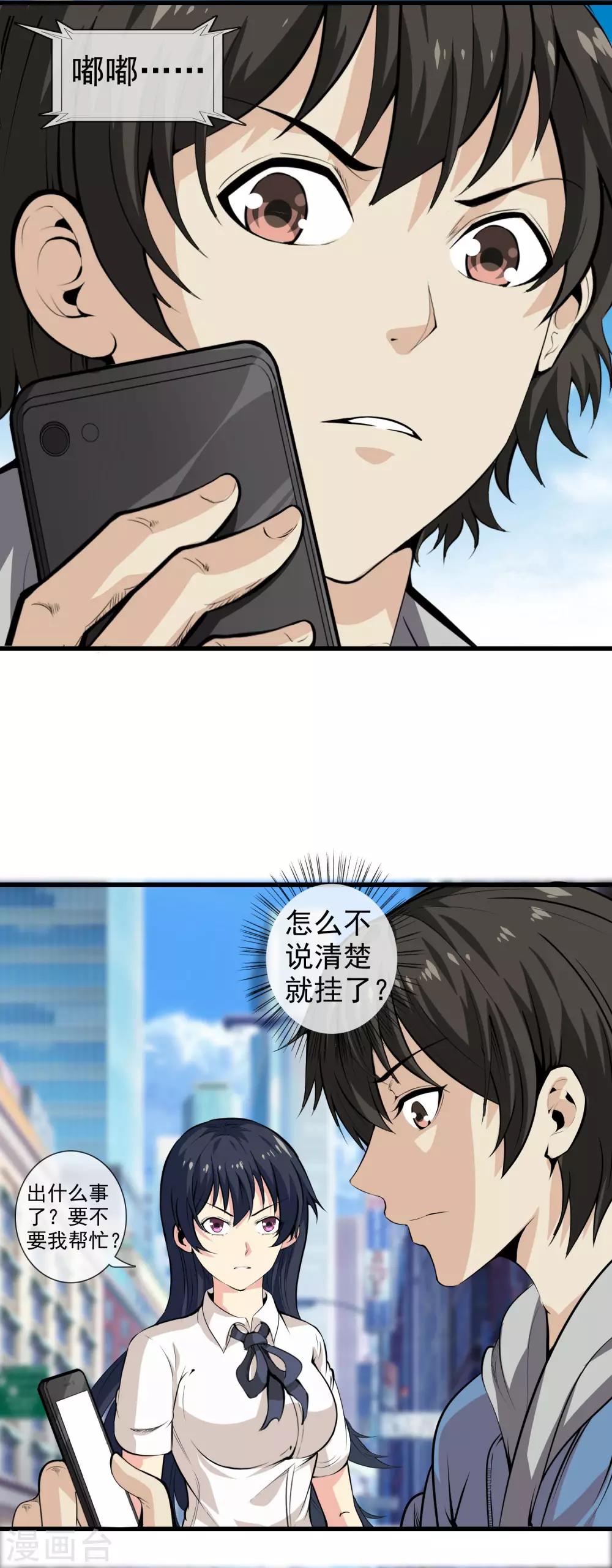 第30话 变故-第32话