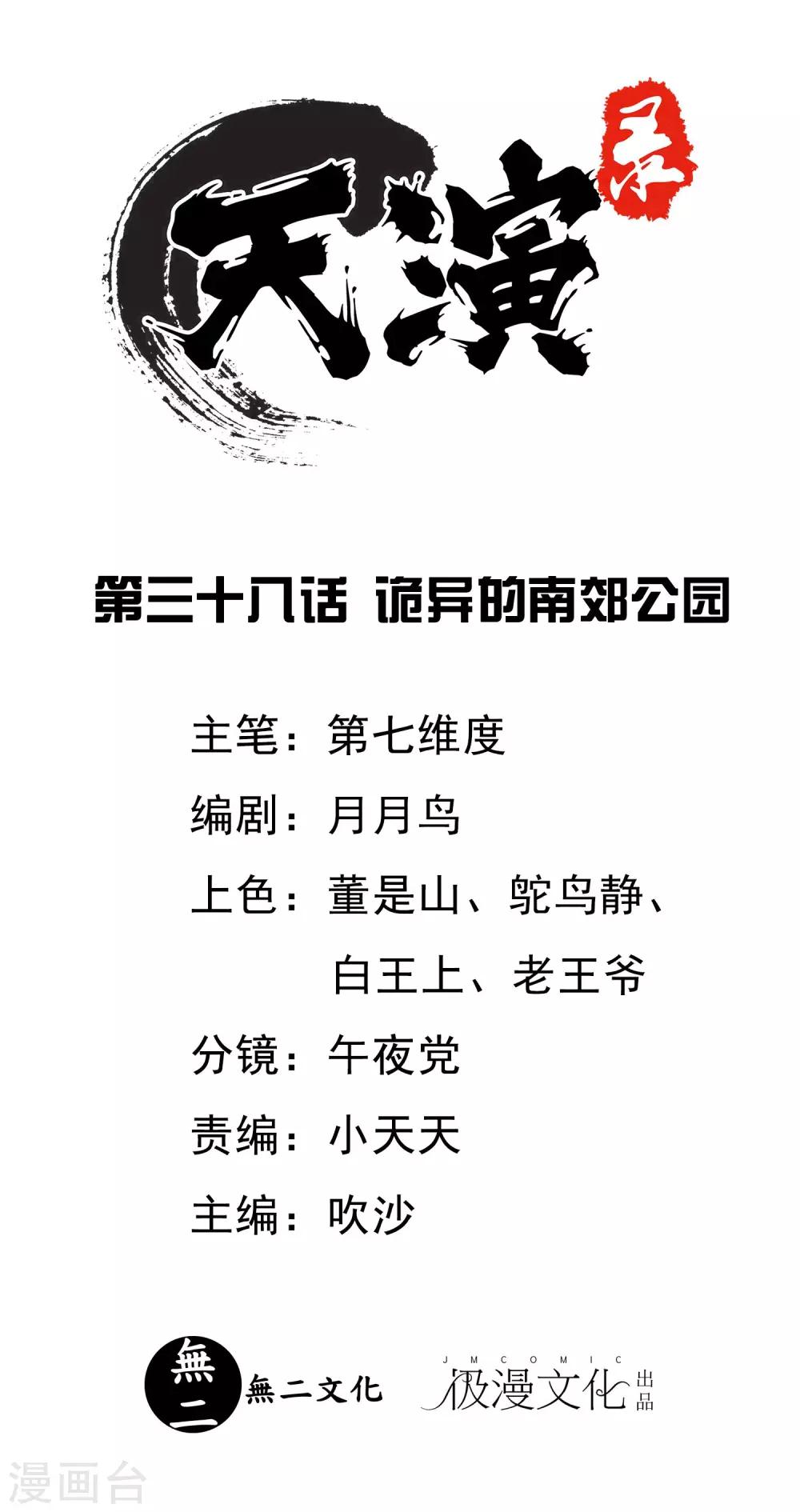 第38话 诡异的南郊公园-第40话