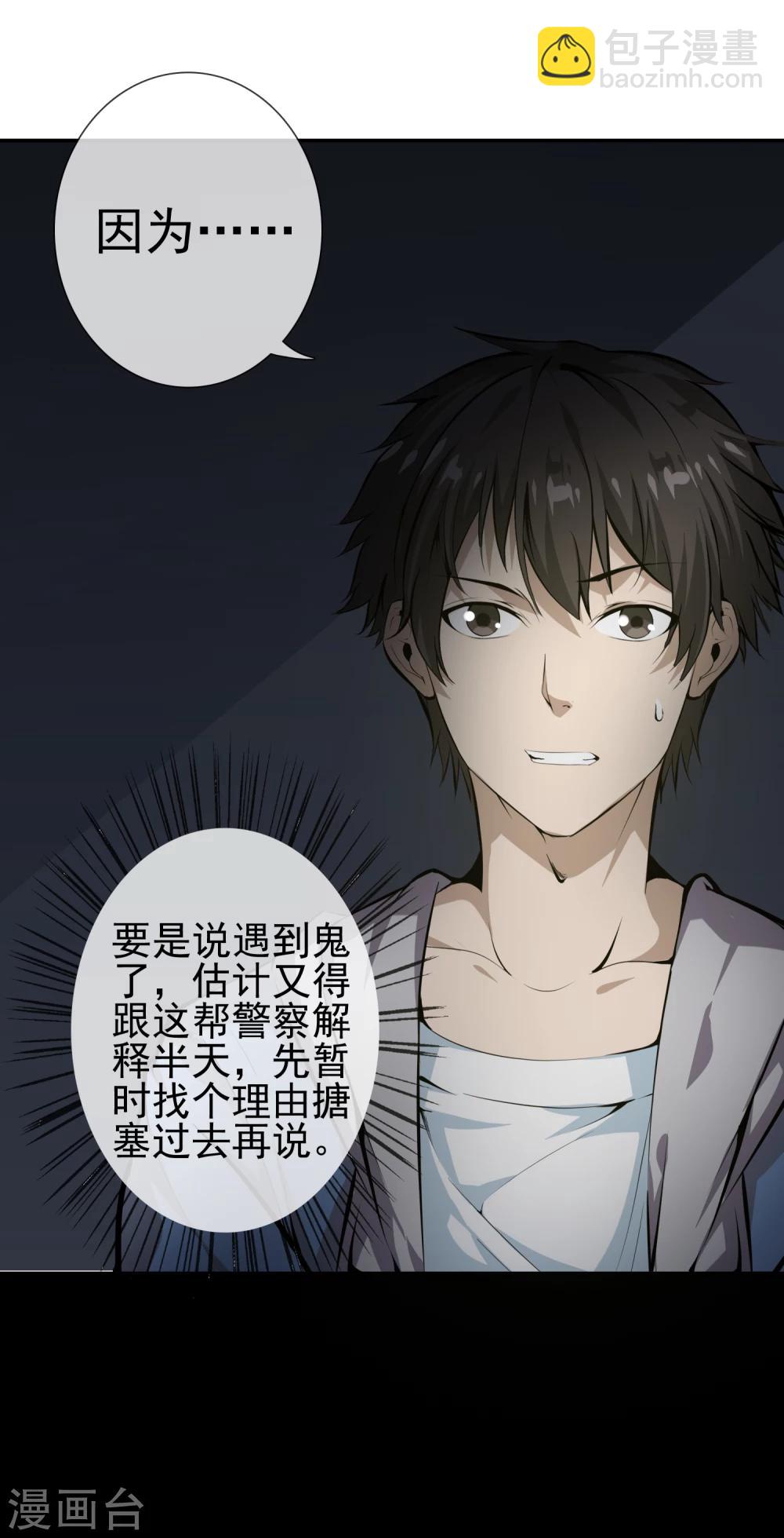 第38话 诡异的南郊公园-第40话