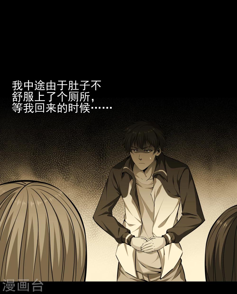 第38话 诡异的南郊公园-第40话