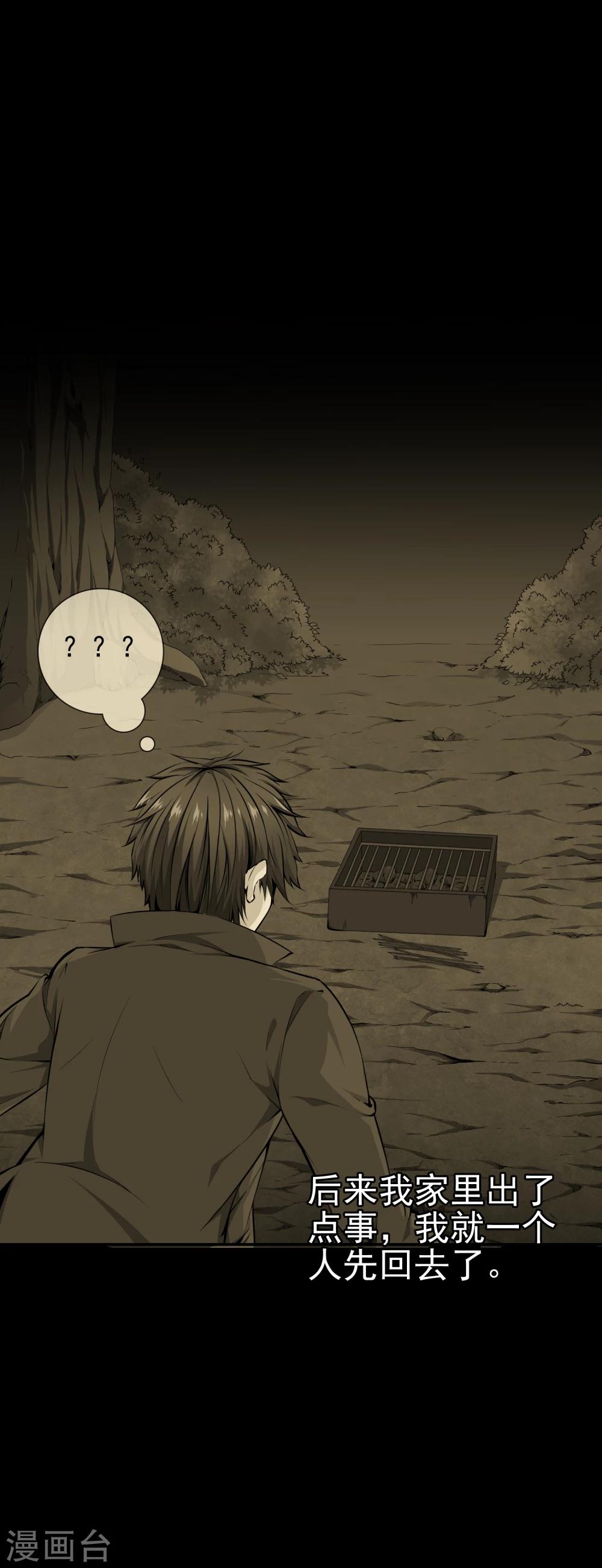 第38话 诡异的南郊公园-第40话