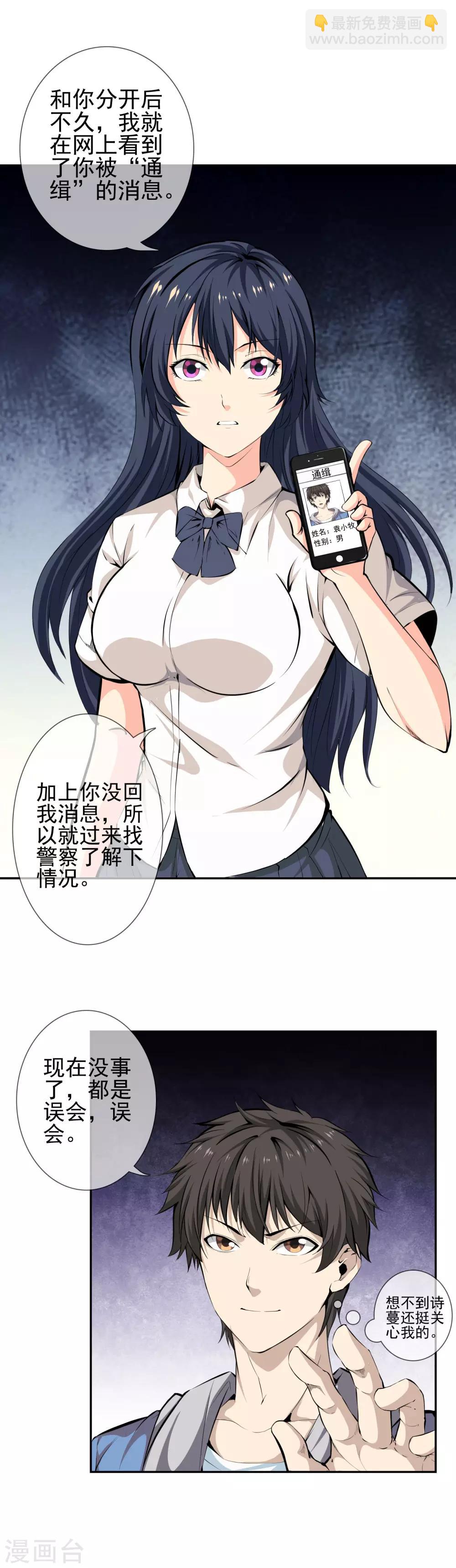 第38话 诡异的南郊公园-第40话