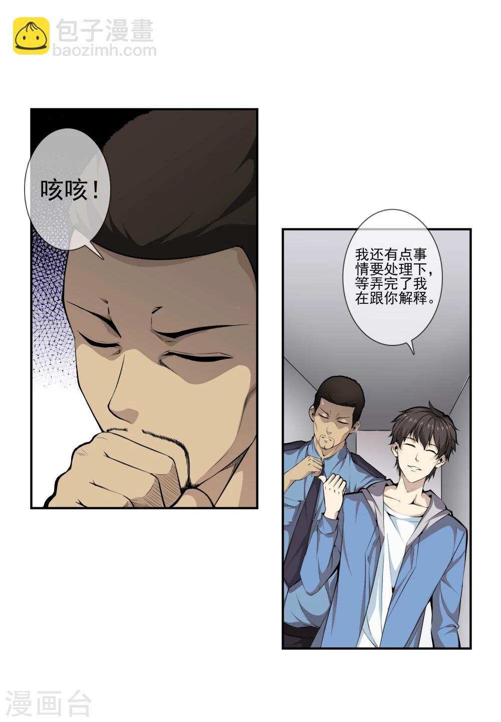 第38话 诡异的南郊公园-第40话