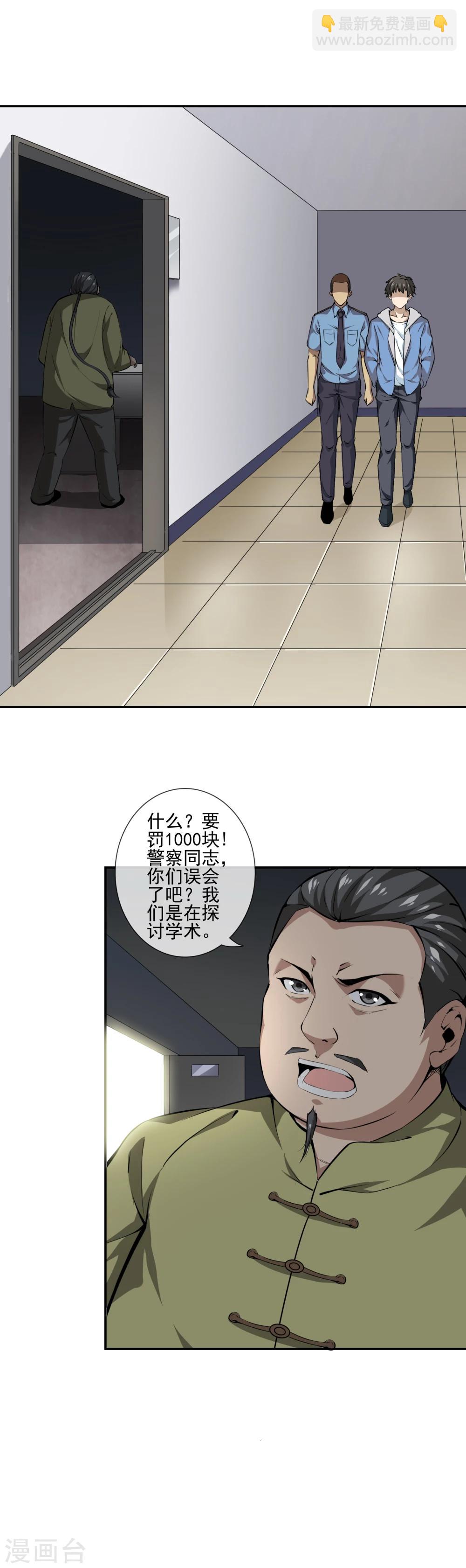 第38话 诡异的南郊公园-第40话