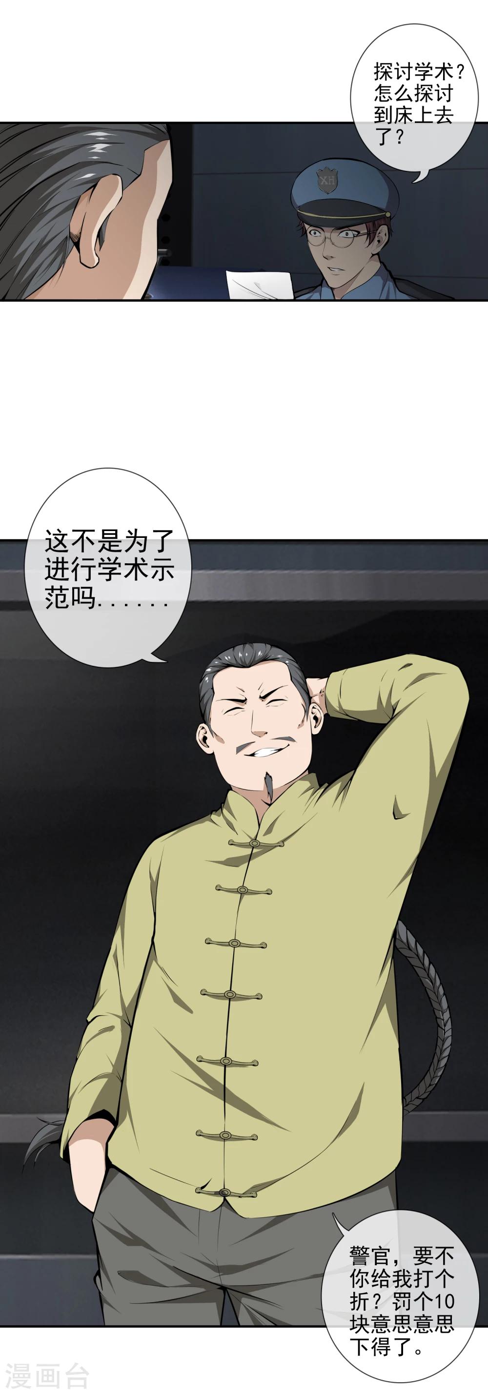 第38话 诡异的南郊公园-第40话